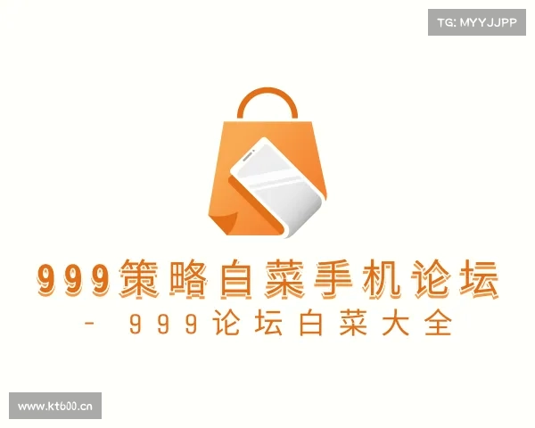 关于999策略白菜手机论坛 - 999论坛白菜大全